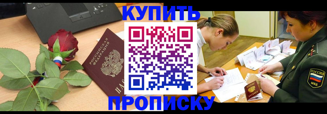 прописка регистрация в Онеге